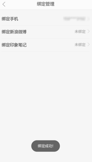 当当云阅读绑定手机号的详细操作