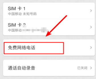 锤子手机免费网络电话使用讲解