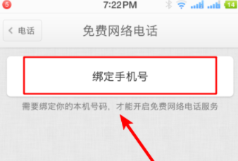 锤子手机免费网络电话使用讲解