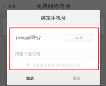 锤子手机免费网络电话使用讲解