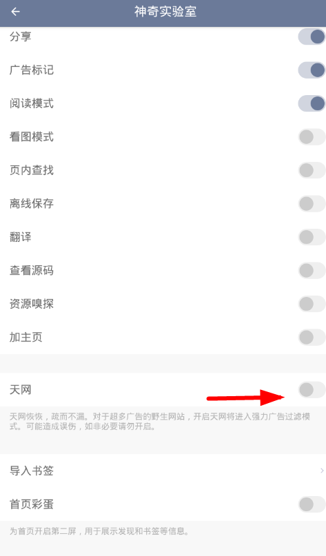 在神奇浏览器里开启天网的简单教程