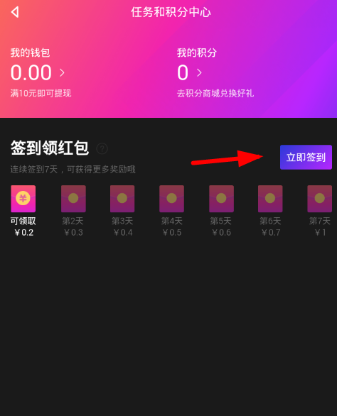 在伙拍里进行签到领红包的详细操作