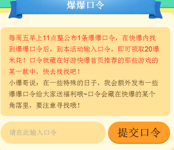 在好游快爆app中进行预约的操作过程