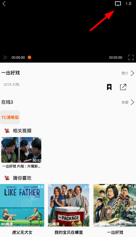 使用飞飞影视APP进行投屏的简单操作