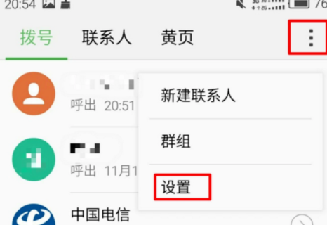  锤子手机设置通话录音的具体操作步骤