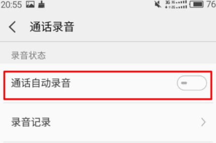 锤子手机设置通话录音的具体操作