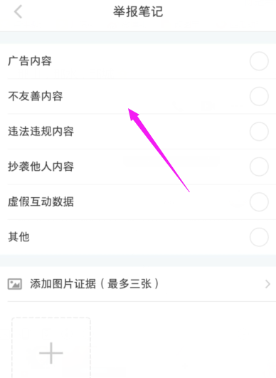 小红书中举报违规笔记的具体操作步骤