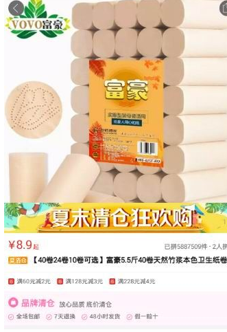拼多多中拼团买东西的具体操作步骤