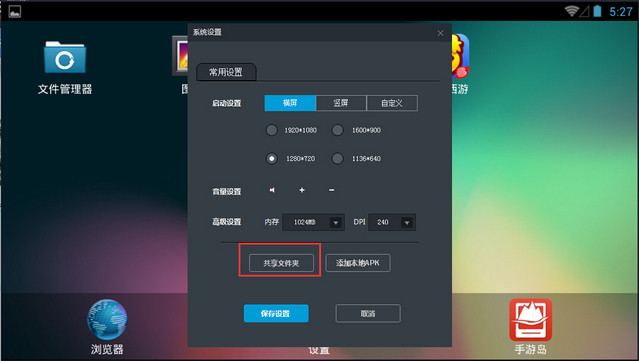 手游岛模拟器中上传图片的具体操作流程介绍