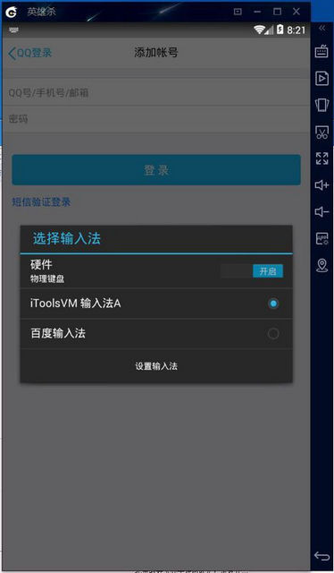 Itools手游助手切换输入法的具体操作方法