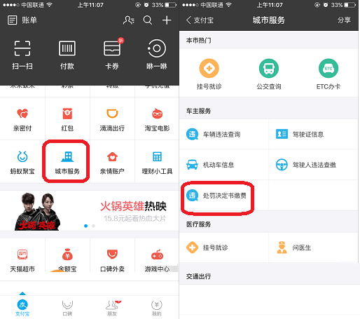 支付宝中缴纳交通罚款的具体操作步骤