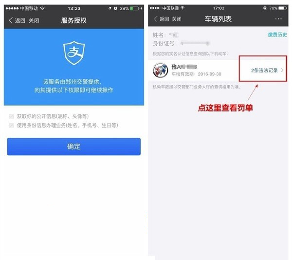 支付宝中缴纳交通罚款的具体操作步骤