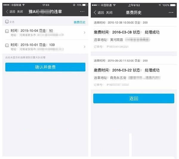 支付宝中缴纳交通罚款的具体操作步骤