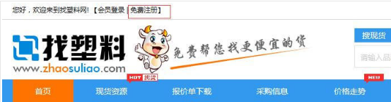 找塑料网app的详细注册流程介绍