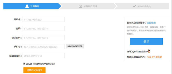 找塑料网app的详细注册流程介绍