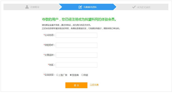 找塑料网app的详细注册流程介绍