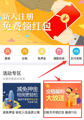 彩虹租房如何在线支付房租？具体操作步骤