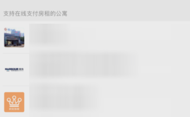 彩虹租房APP在线支付房租的具体操作
