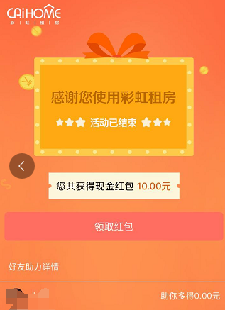 彩虹租房APP在线支付房租的具体操作