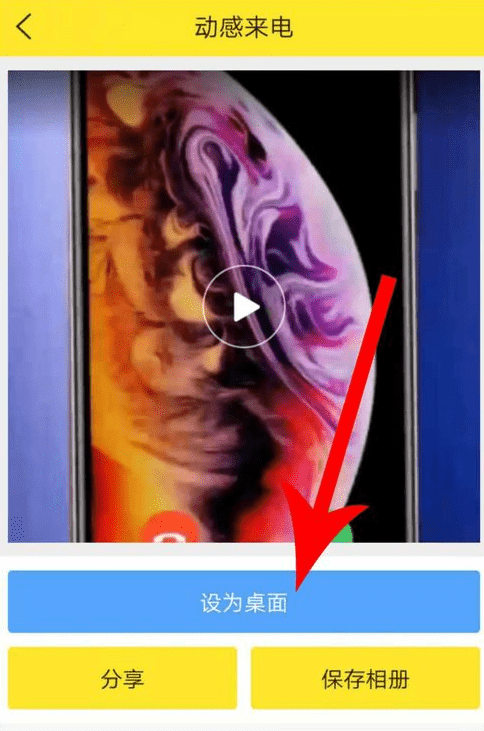 使用Biu神器制作出动态壁纸的具体操作流程