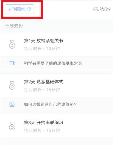 在每日瑜伽中添加练习的详细操作