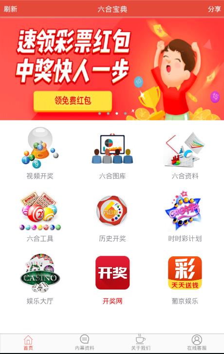 在六合宝典中查看六合彩资料的详细操作
