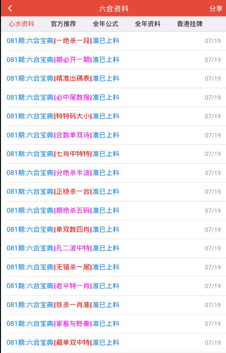 在六合宝典中查看六合彩资料的详细操作