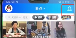 手机QQ中将看点关闭的具体操作方法