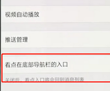 手机QQ中将看点关闭的具体操作方法