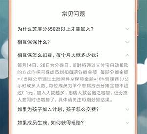 支付宝APP中使用相互保的详细操作步骤