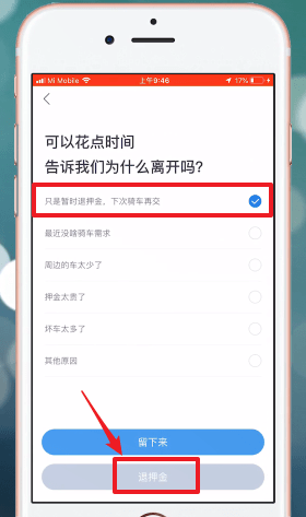 哈啰出行APP中将押金退了的具体操作步骤