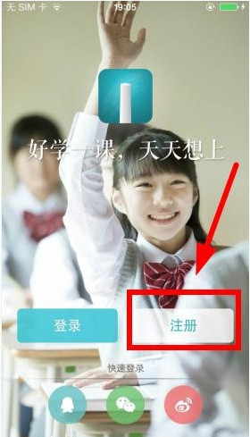 好学一课中的详细注册流程介绍