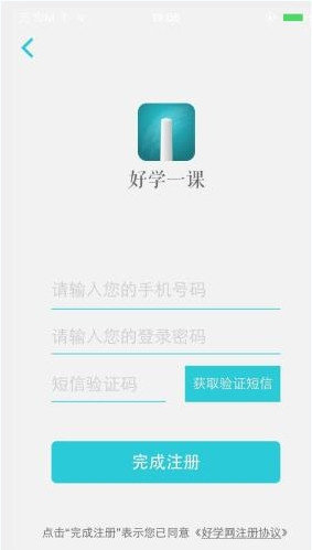 好学一课中的详细注册流程介绍
