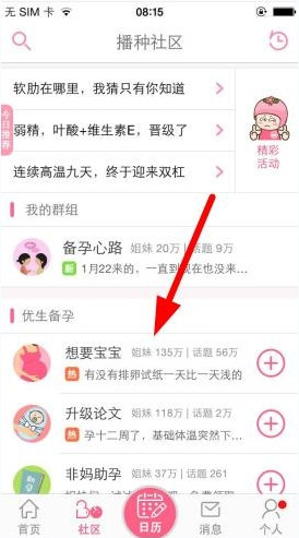 疯狂造人中发帖的具体操作操作步骤