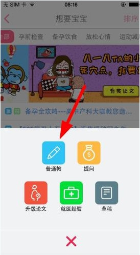 疯狂造人中发帖的具体操作操作步骤