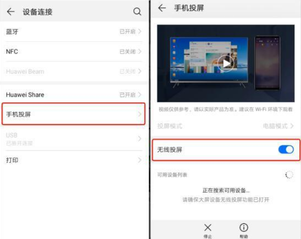 华为EMUI9.0中使用无线网投屏功能的具体操作方法