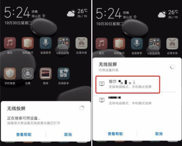 华为EMUI9.0中使用无线网投屏功能的具体操作方法