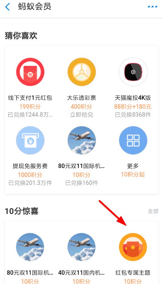 支付宝中使用红包皮肤的具体操作步骤