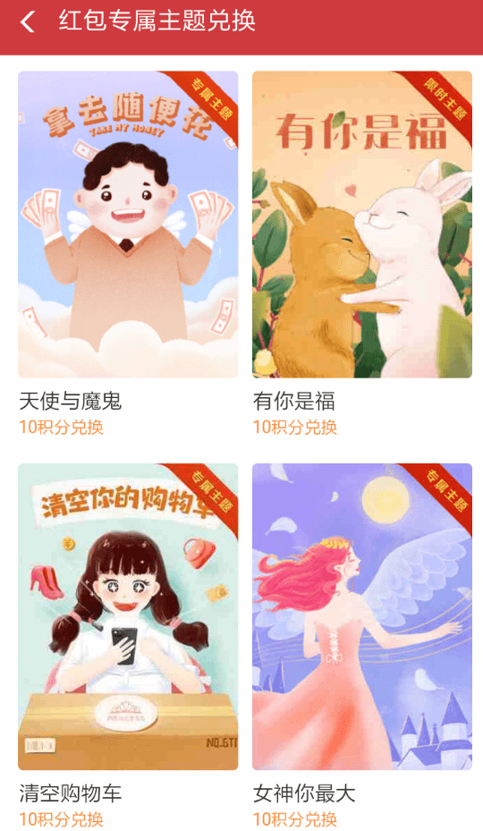 支付宝中使用红包皮肤的具体操作步骤