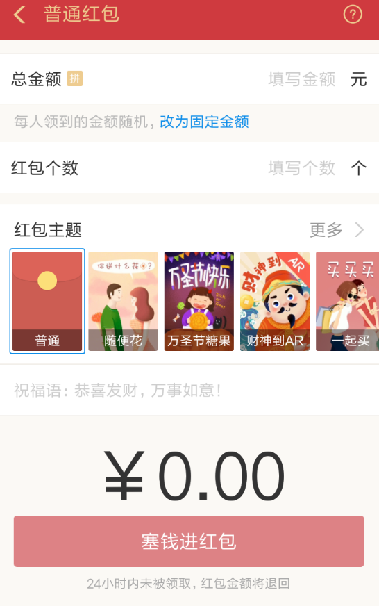 支付宝中使用红包皮肤的具体操作步骤