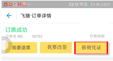 手机支付宝中代开发票的详细操作步骤