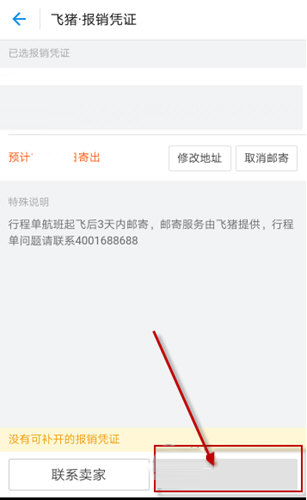 手机支付宝中代开发票的详细操作步骤