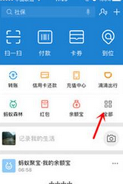 支付宝APP中玩算命先生的具体操作流程介绍