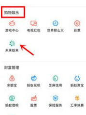 支付宝APP中玩算命先生的具体操作流程介绍