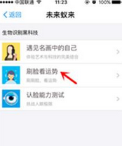 支付宝APP中玩算命先生的具体操作流程介绍