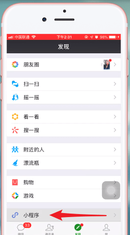 微信中绑定身份证的具体操作步骤介绍