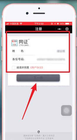 微信中绑定身份证的具体操作步骤介绍