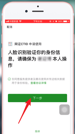 微信中绑定身份证的具体操作步骤介绍