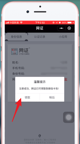 微信中绑定身份证的具体操作步骤介绍