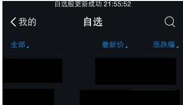 手机支付宝中查看股票的具体操作流程介绍